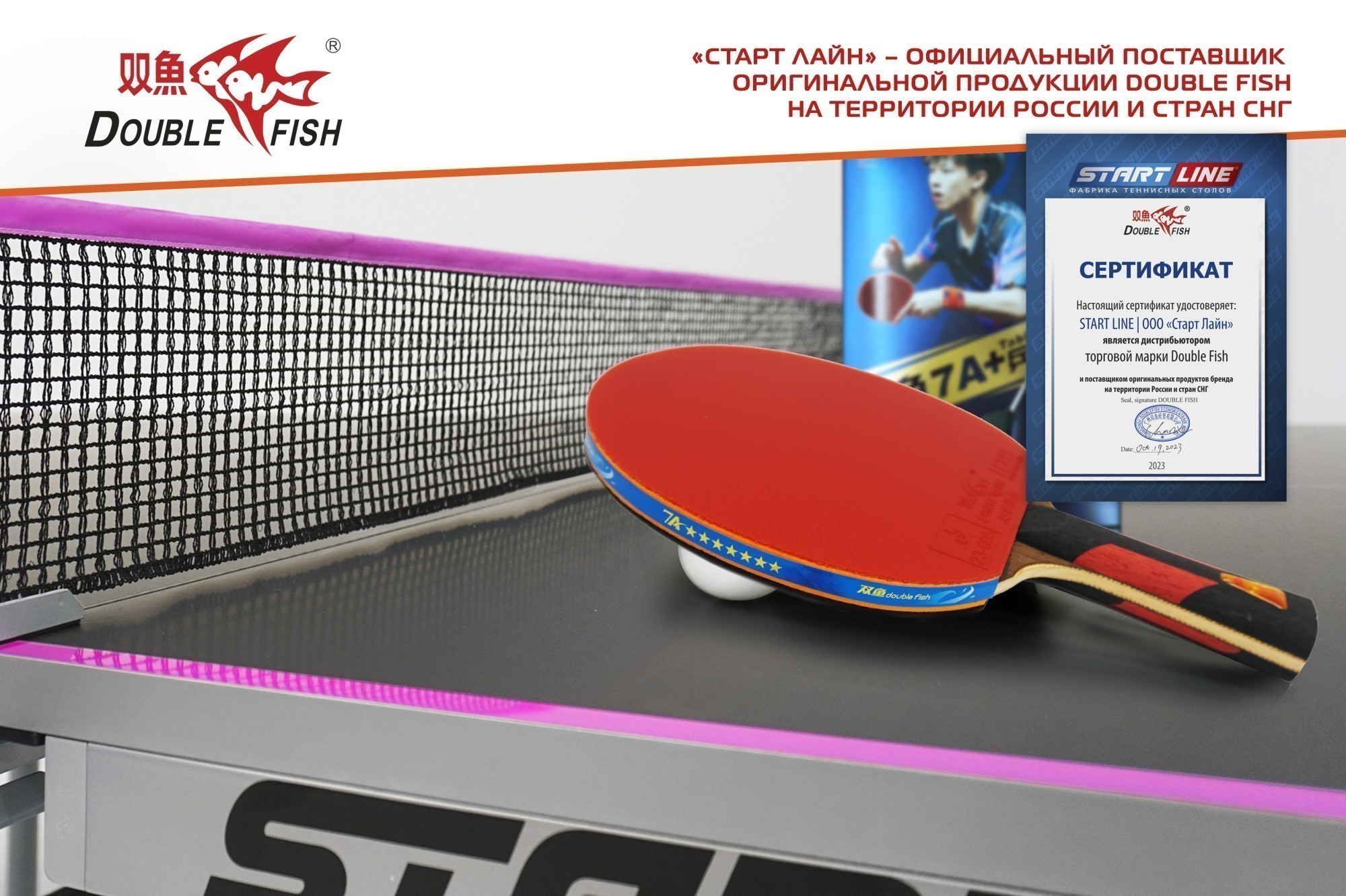 Ракетка с чехлом для н/т Double Fish (7A+ серия)