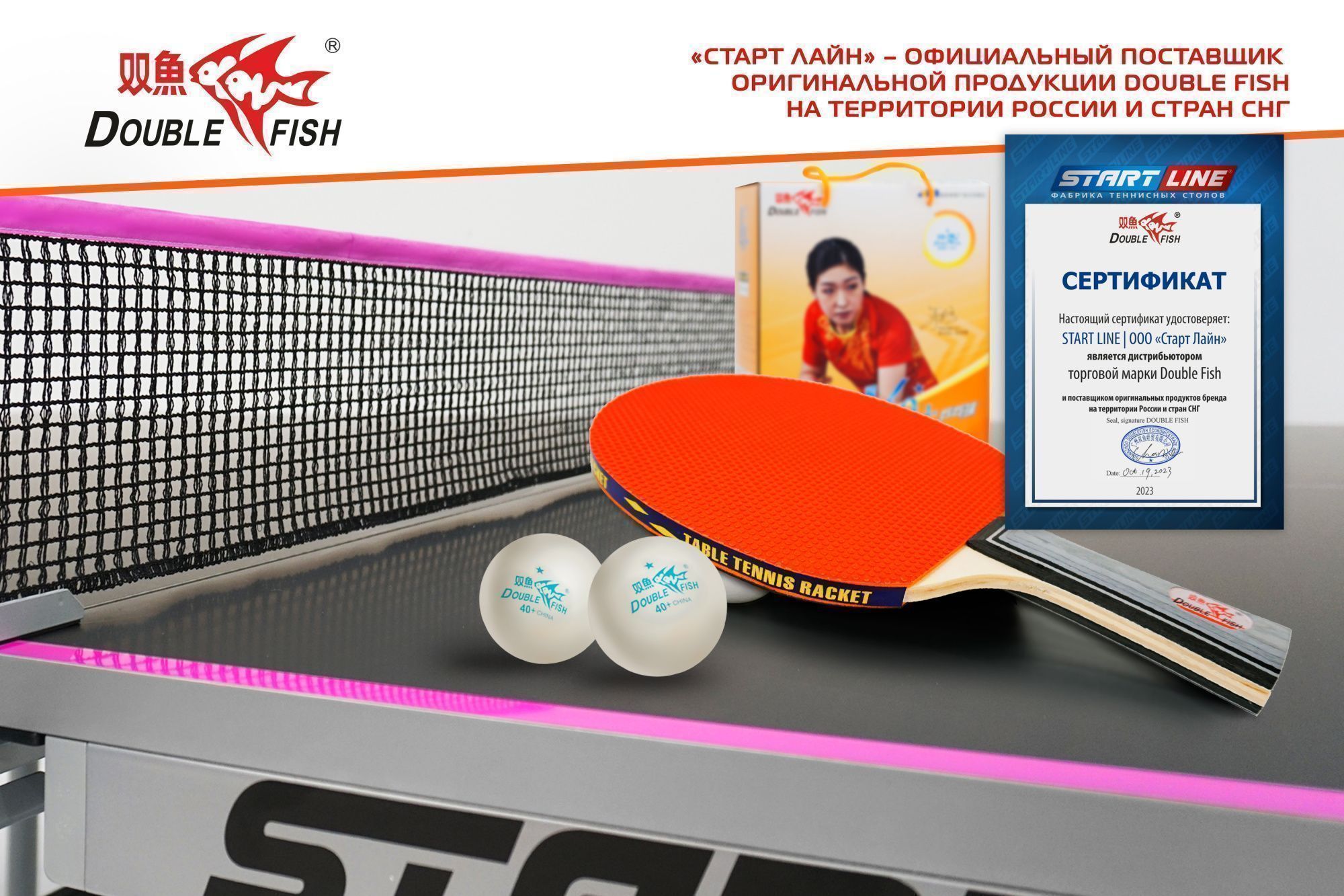 Мячи для н/т Double Fish 1* (100 шт/упак.)