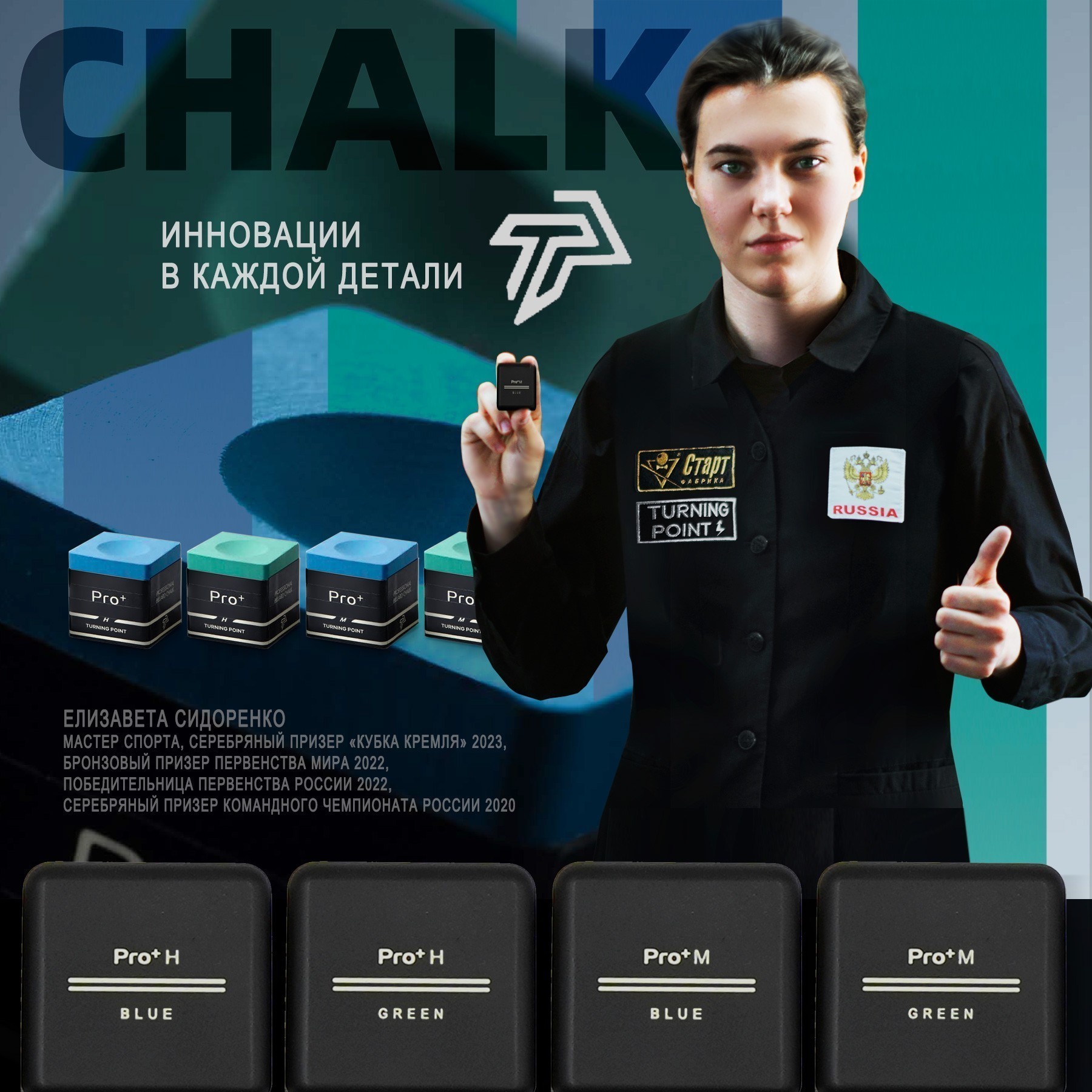 Мел Turning Point Pro + Синий H