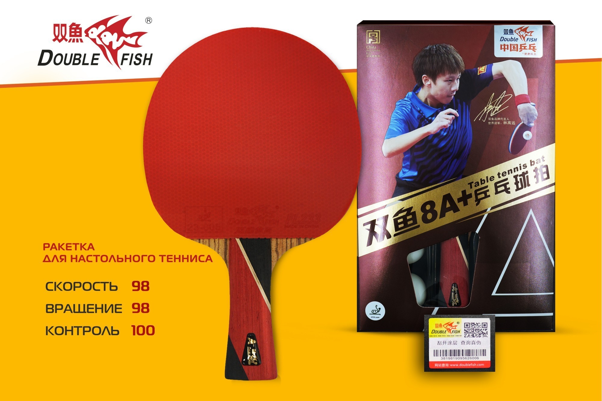 Ракетка с чехлом для н/т Double Fish (8A+ серия)