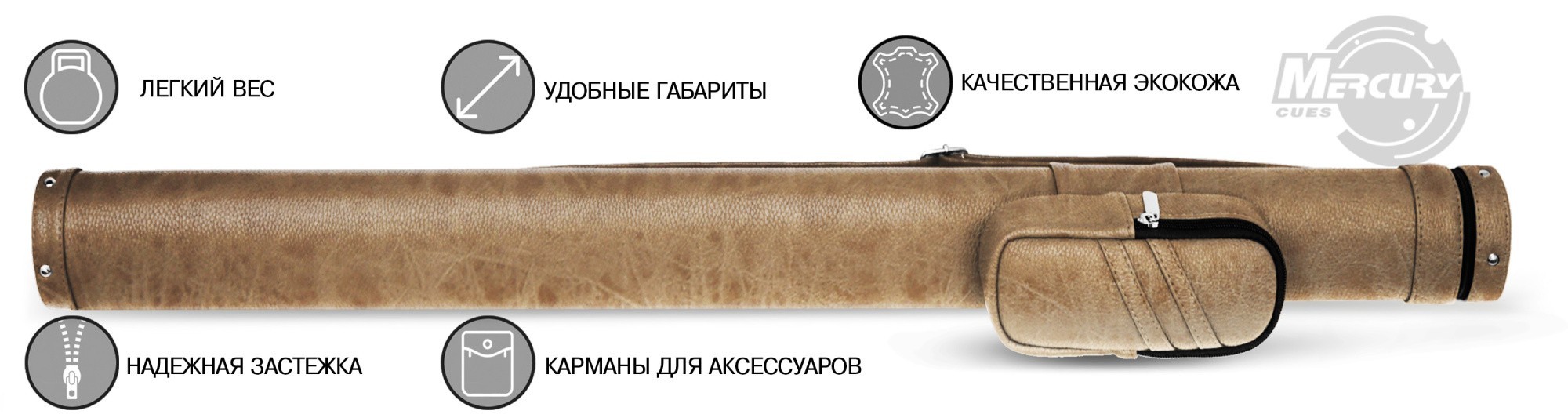 Тубус на 1 кий "Меркури-PRO" с карманом