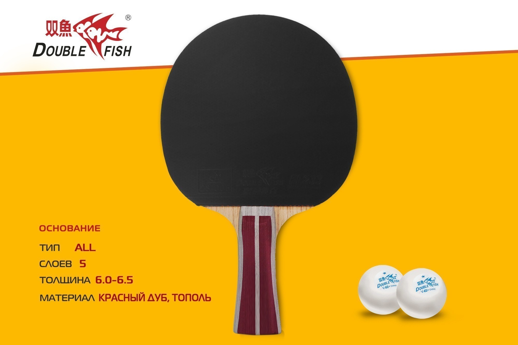 Ракетка для н/т Double Fish (2A+ серия)