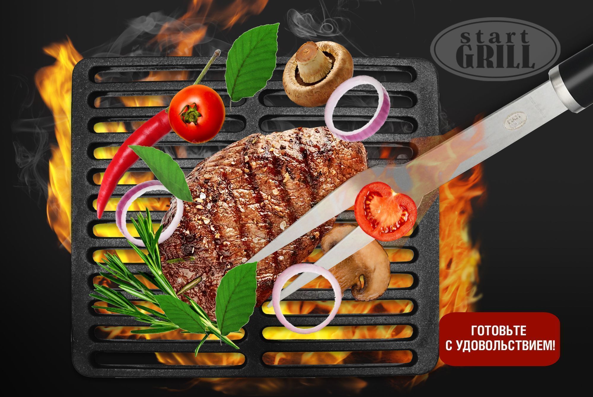 Вилка для гриля