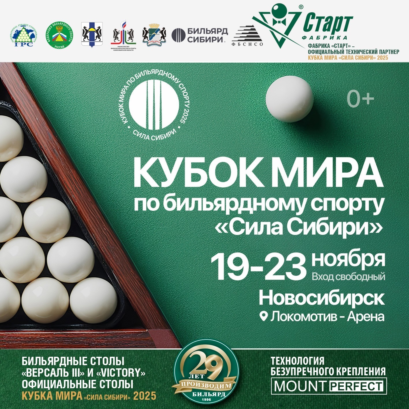 Кубок мира 2025. «Сила Сибири». Столы Фабрики «Старт».