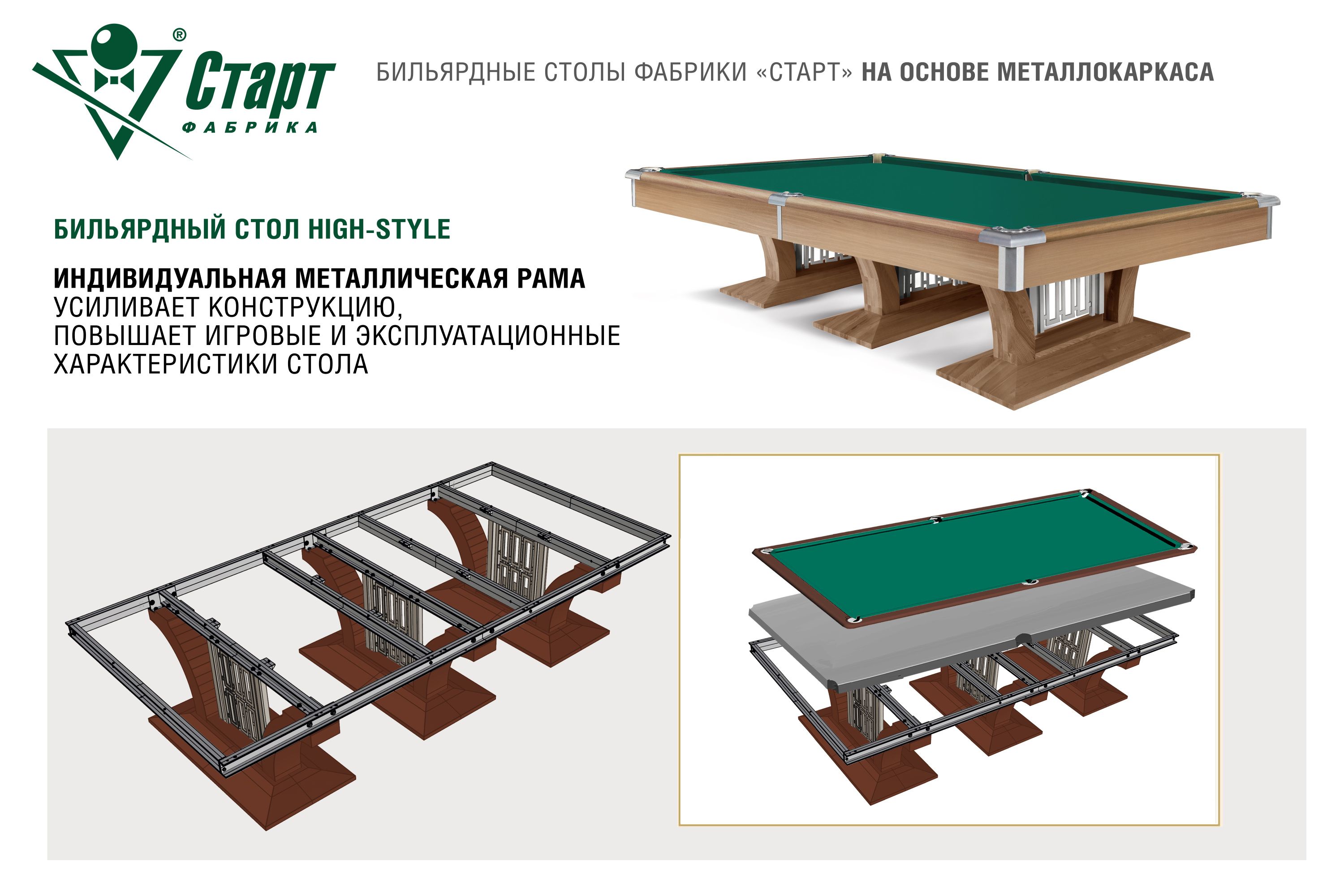 Бильярдный стол High-style — Эксклюзивная серия