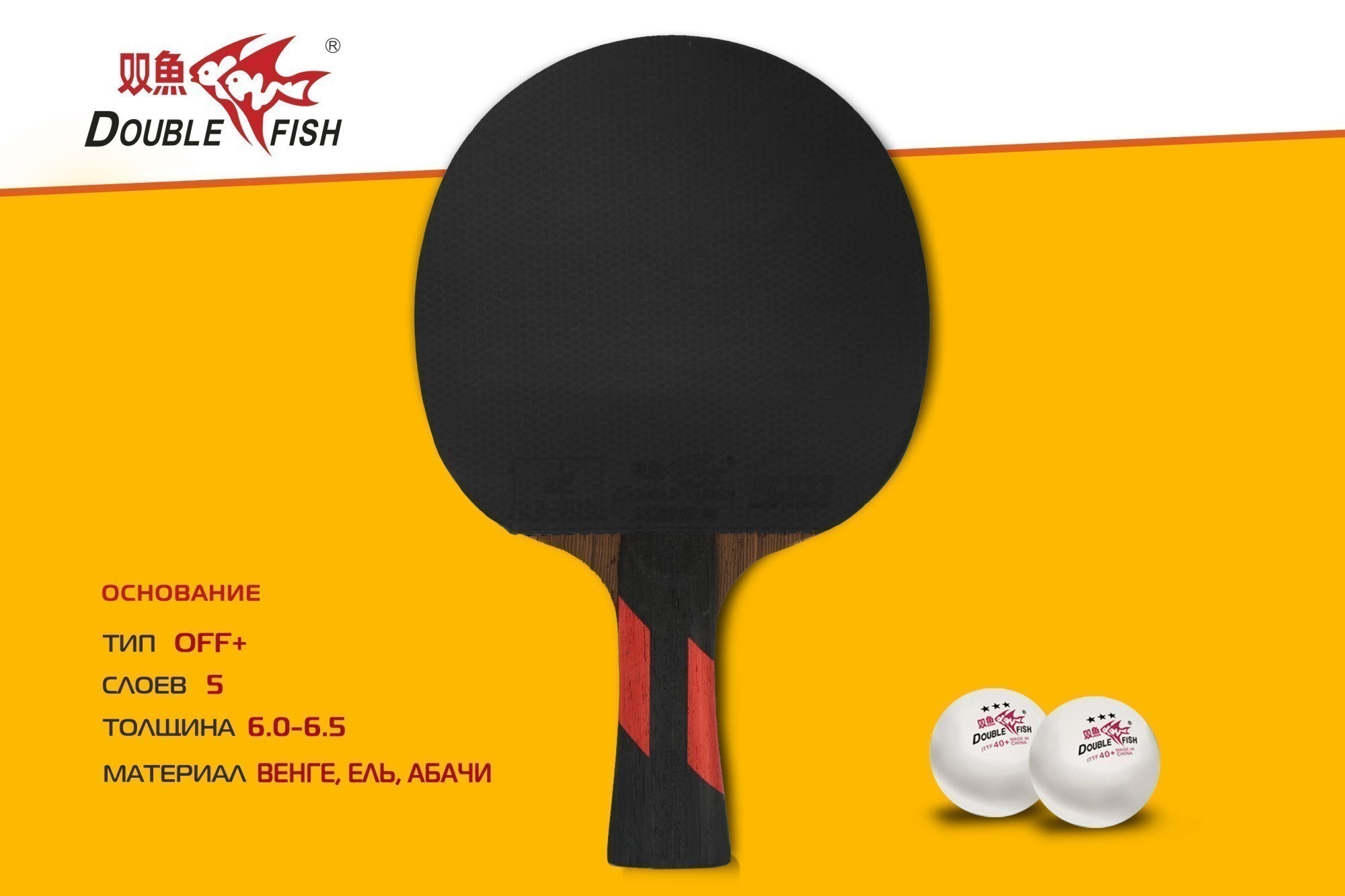 Ракетка с чехлом для н/т Double Fish (7A+ серия)