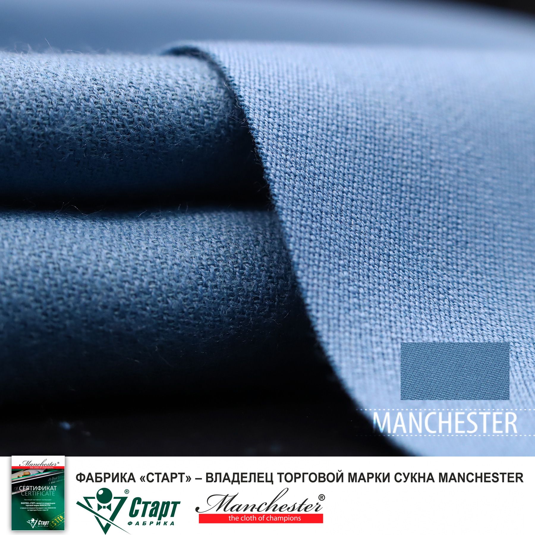 Сукно "Manchester" ш1,98м Powder blue