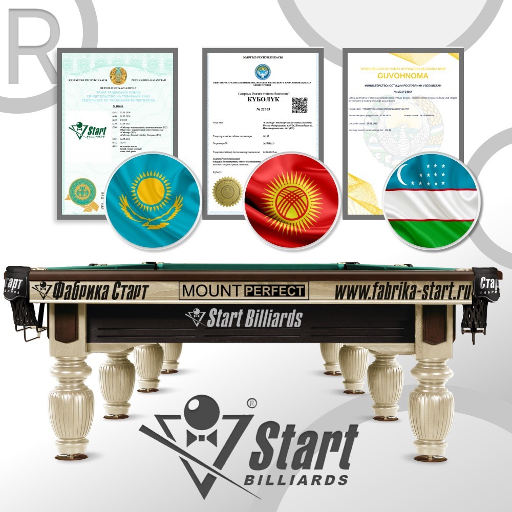 Торговая марка Start Billiards официально зарегистрирована на территории Казахстана, Узбекистана и Киргизии: подлинность и качество подтверждены законом!