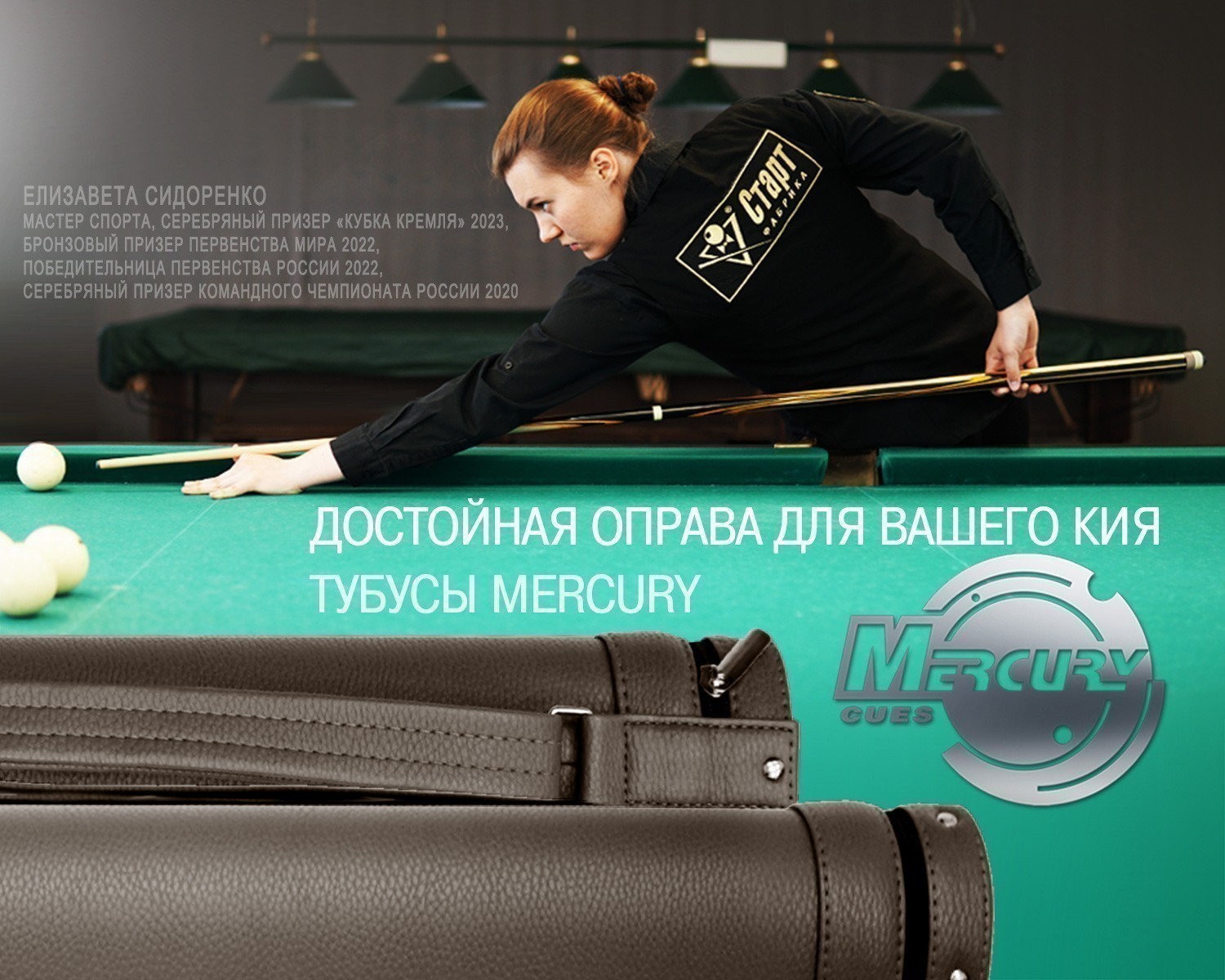 Тубус на 1 кий "Меркури-PRO" без кармана