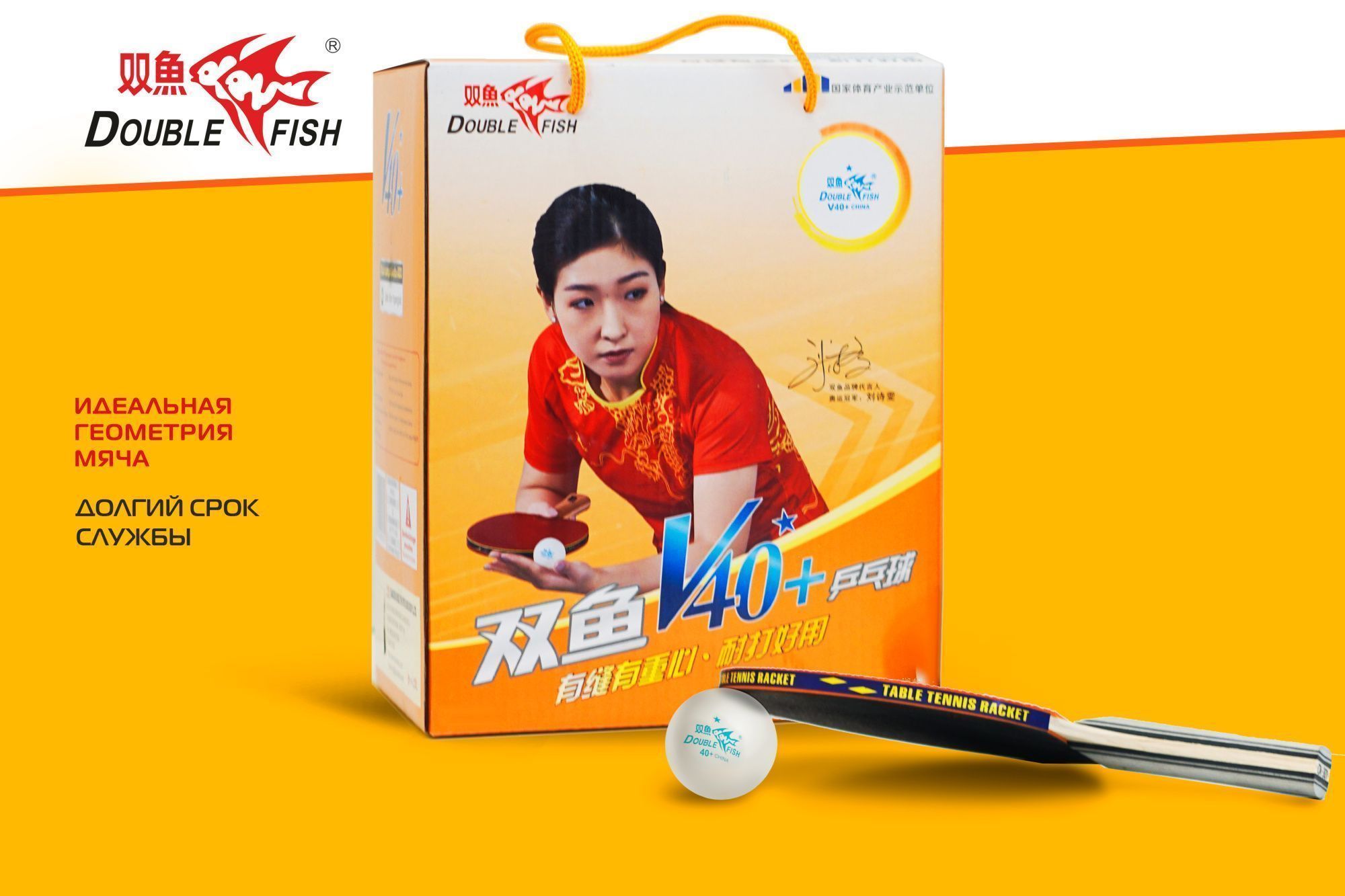 Мячи для н/т Double Fish 1* (100 шт/упак.)