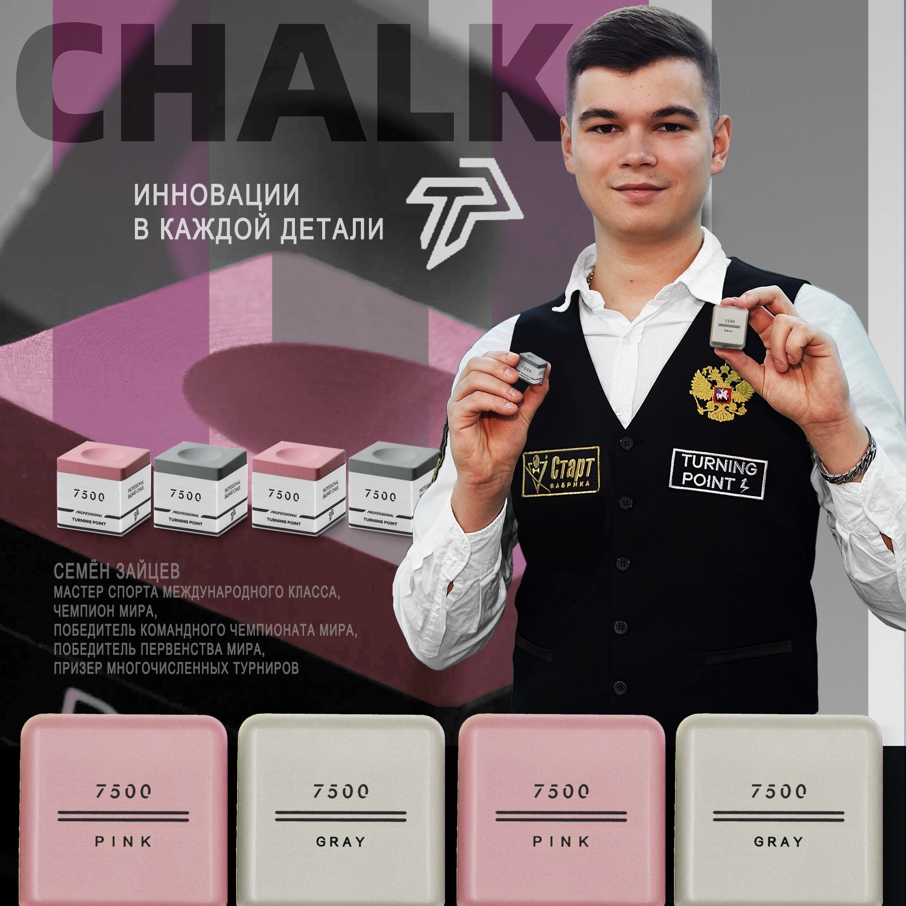 Мел Turning Point 7500 Серый