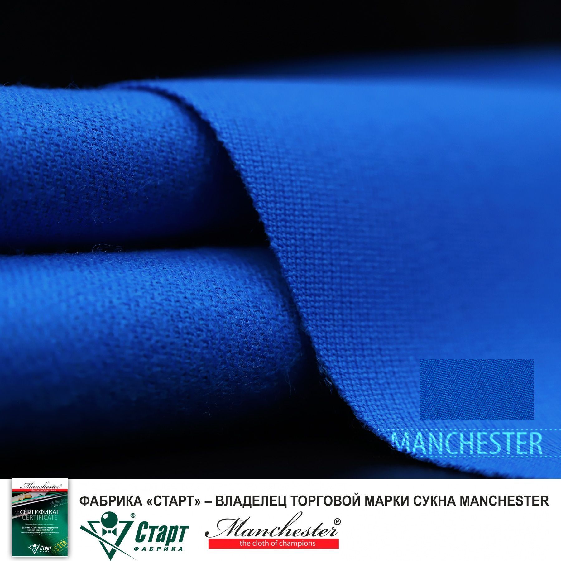 Сукно "Manchester" ш1,98м Royal blue