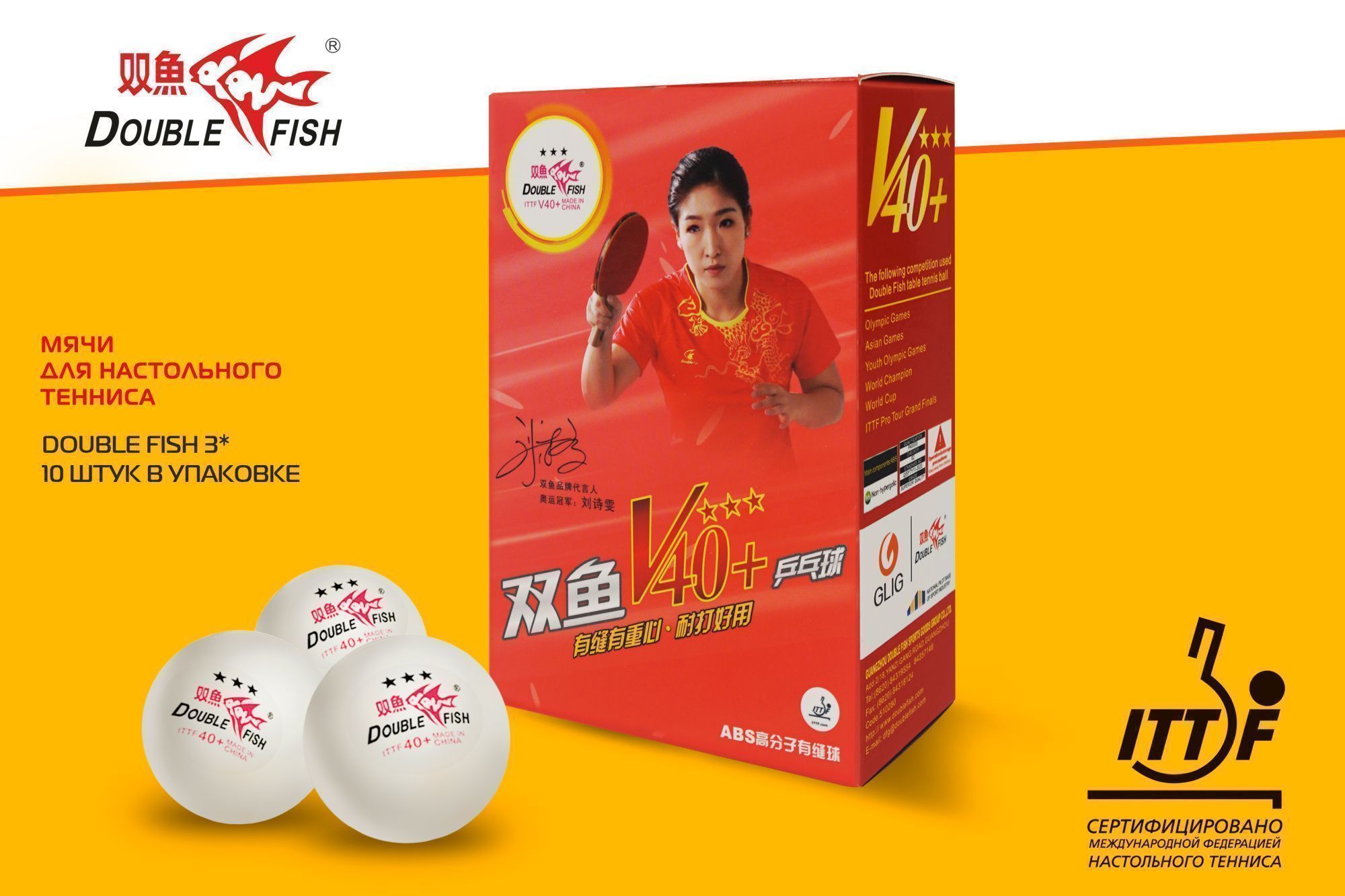 Мячи для н/т Double Fish 3* Volant (6 шт/упак.) р-р.40+