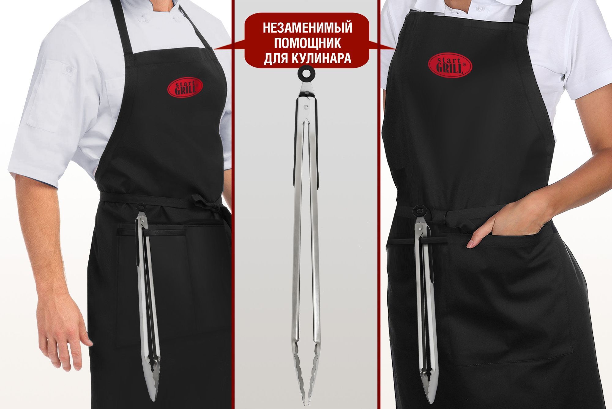 Щипцы для гриля