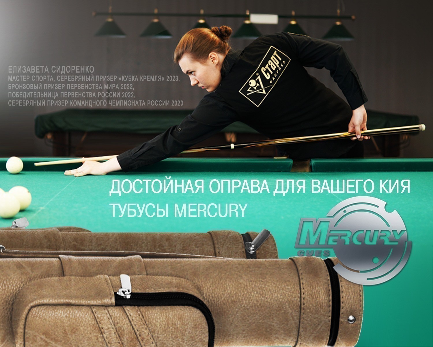 Тубус на 1 кий "Меркури-PRO" с карманом