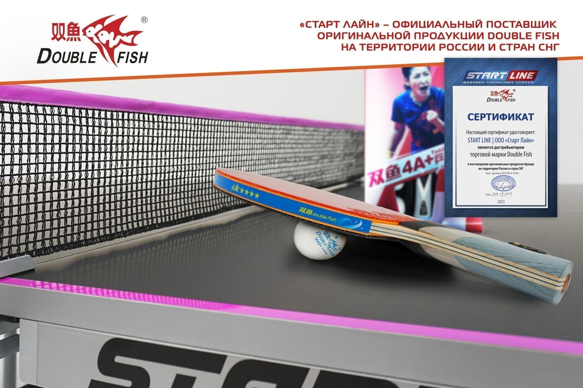 Ракетка для н/т Double Fish (4A+ серия)