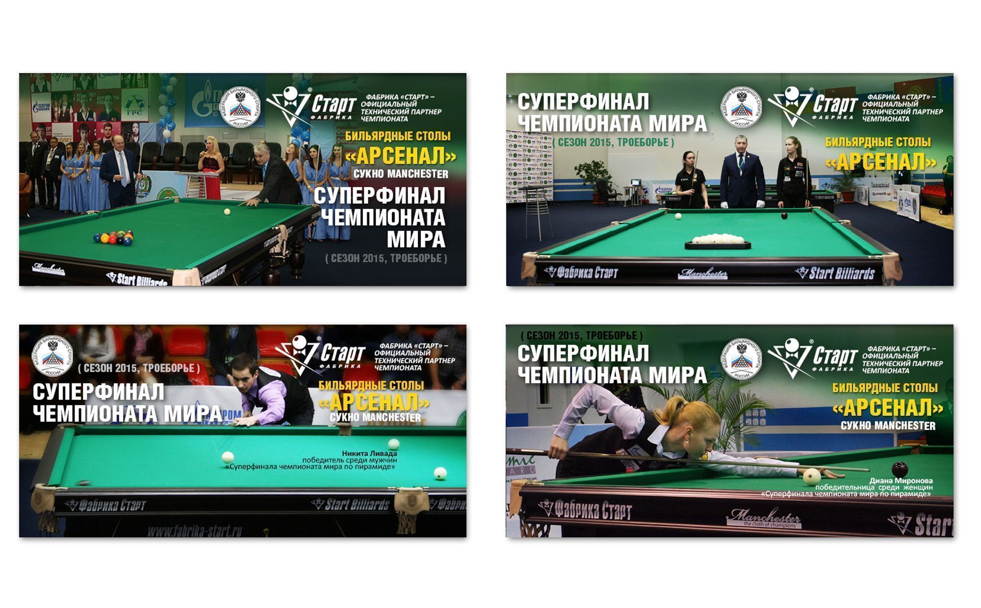 Бильярдный стол Арсенал II — Профессиональная серия