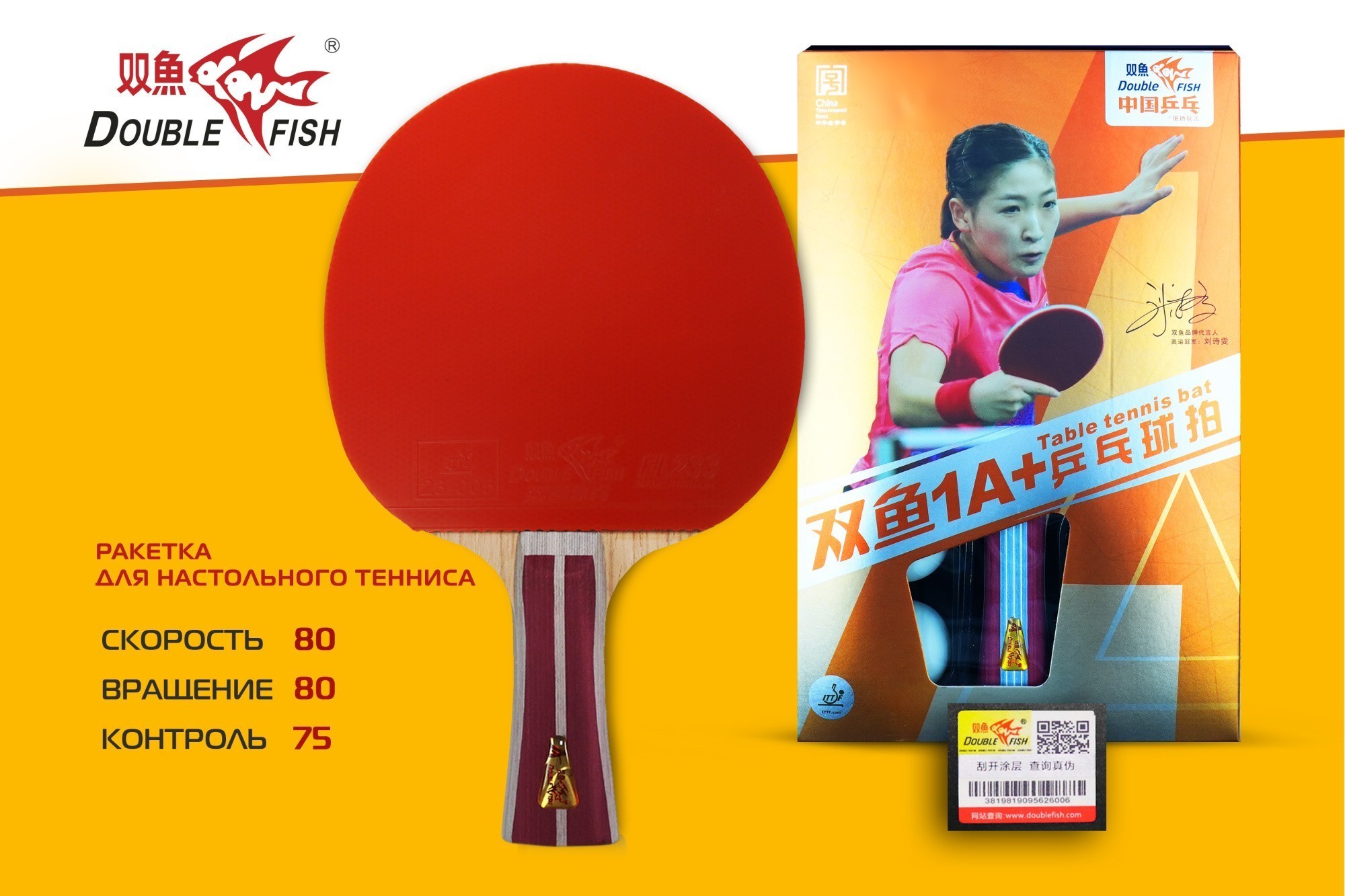 Ракетка для н/т Double Fish (1A+ серия)