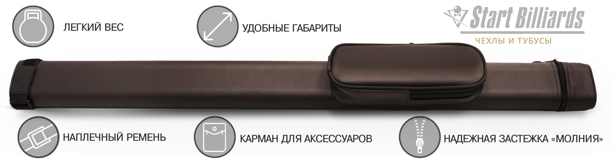 Тубус на 1 кий "Кeeper" (1 карман) коричневый