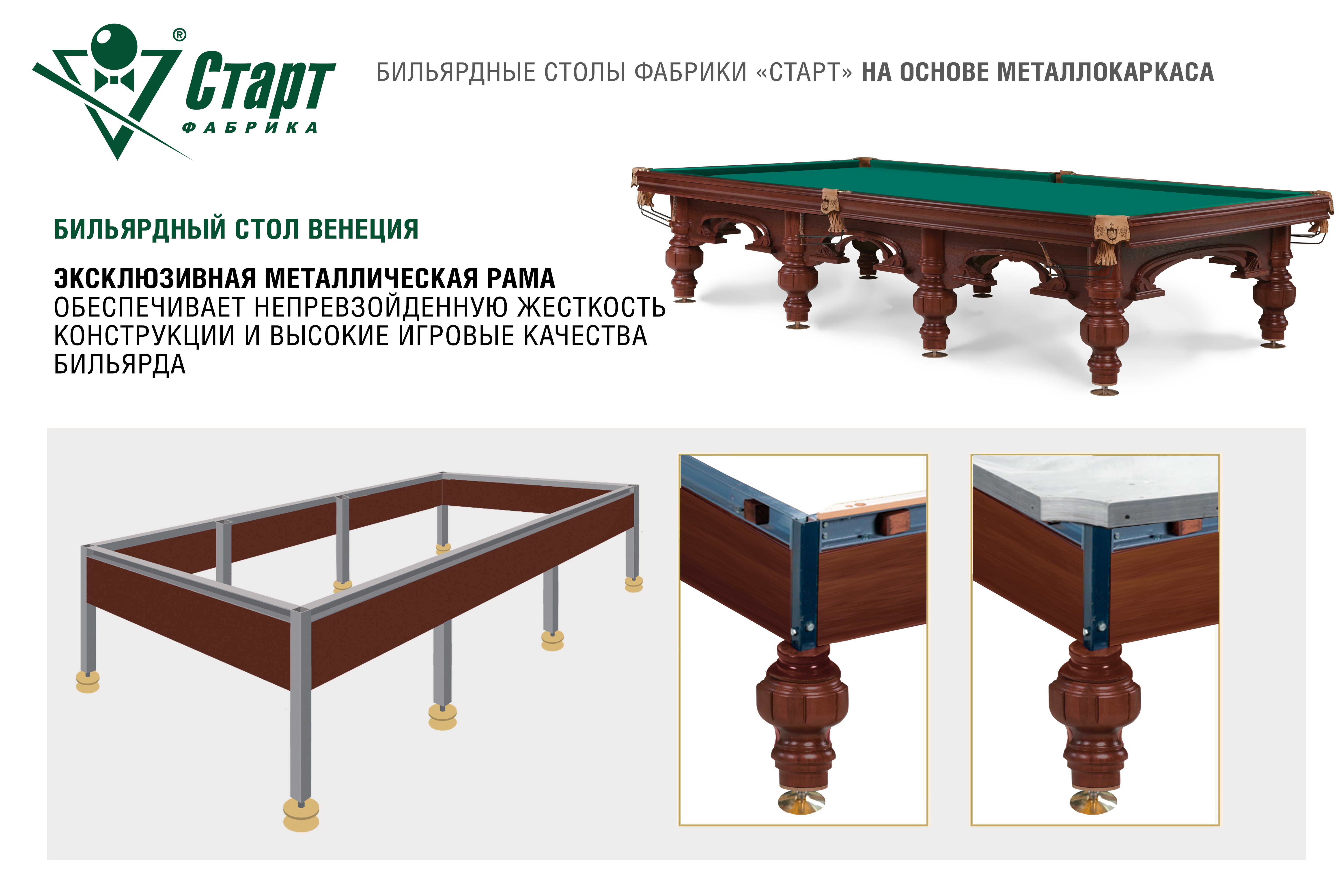 Бильярдный стол Венеция — Эксклюзивная серия