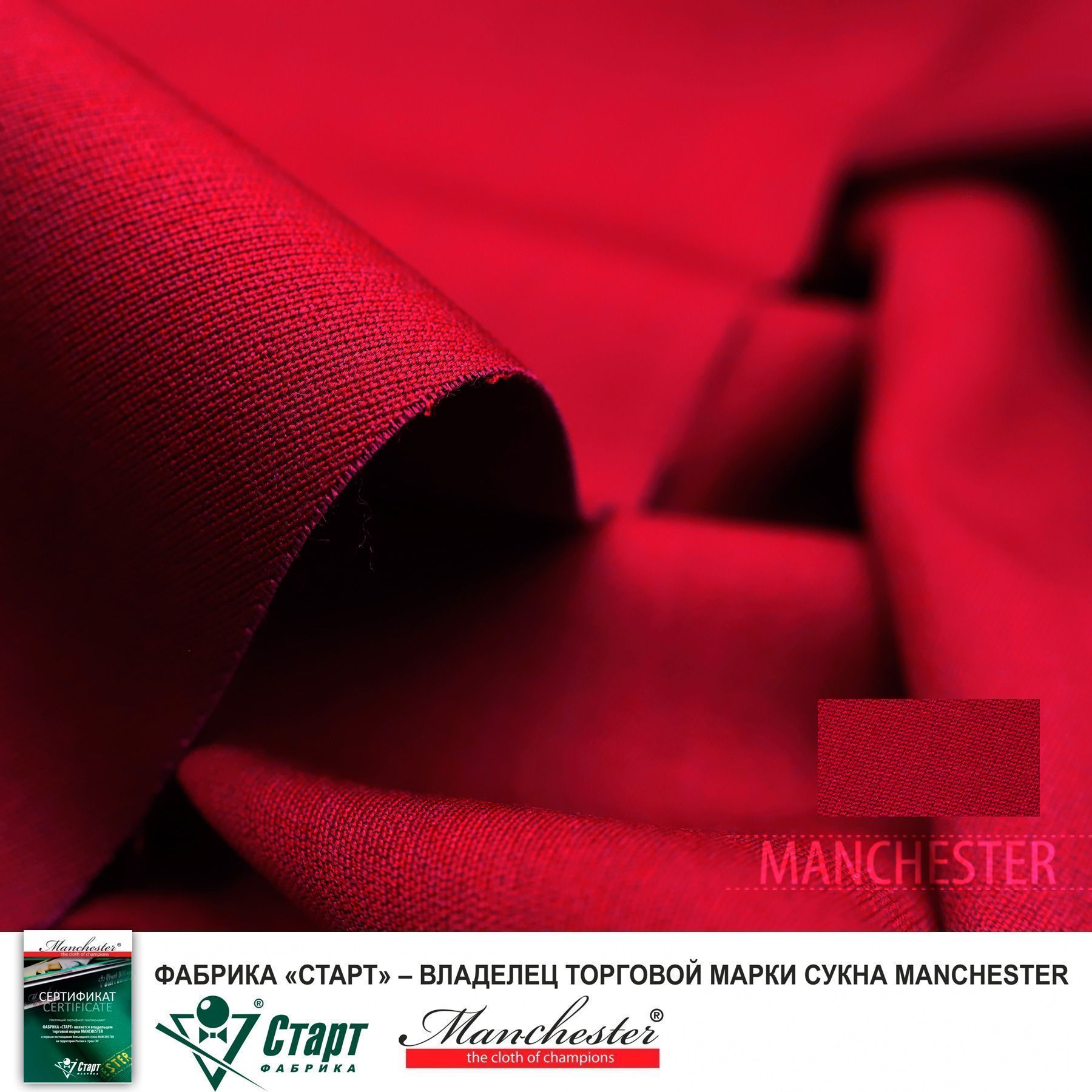 Сукно "Manchester 70 Red competition" ш2.0м