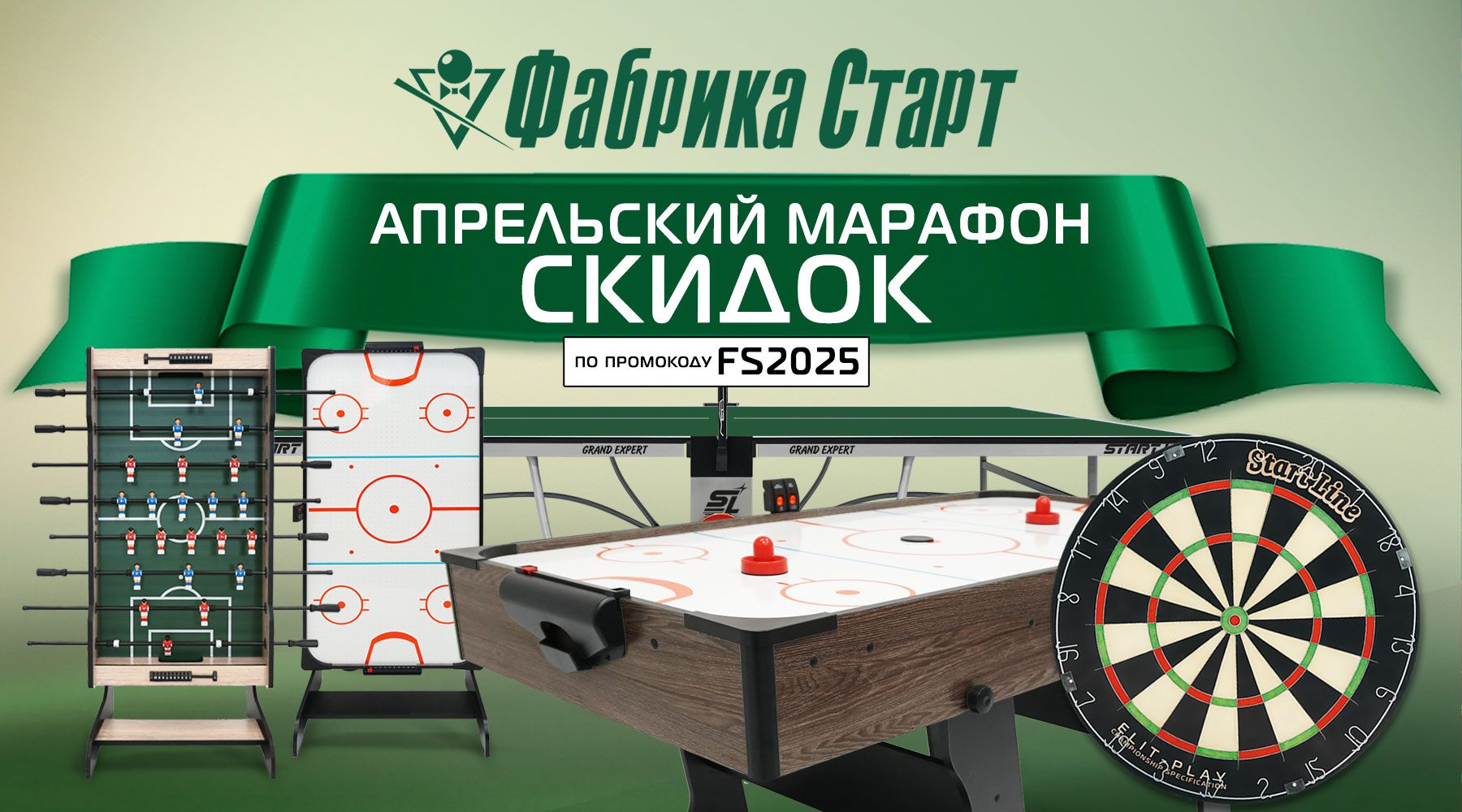 FS_БИЛЬЯРД_ИГРОТЕКА_1800х1000.jpg