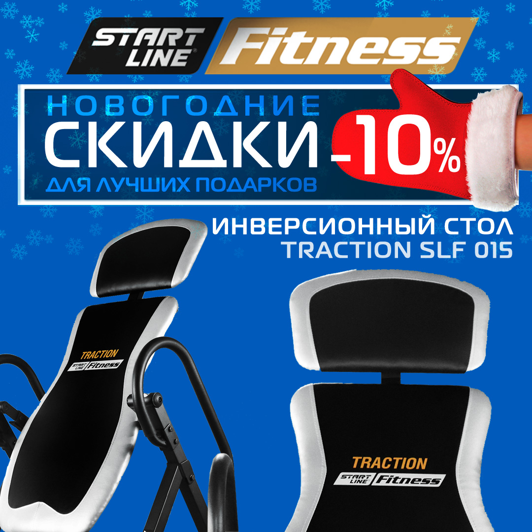 Инверсионный стол start line traction