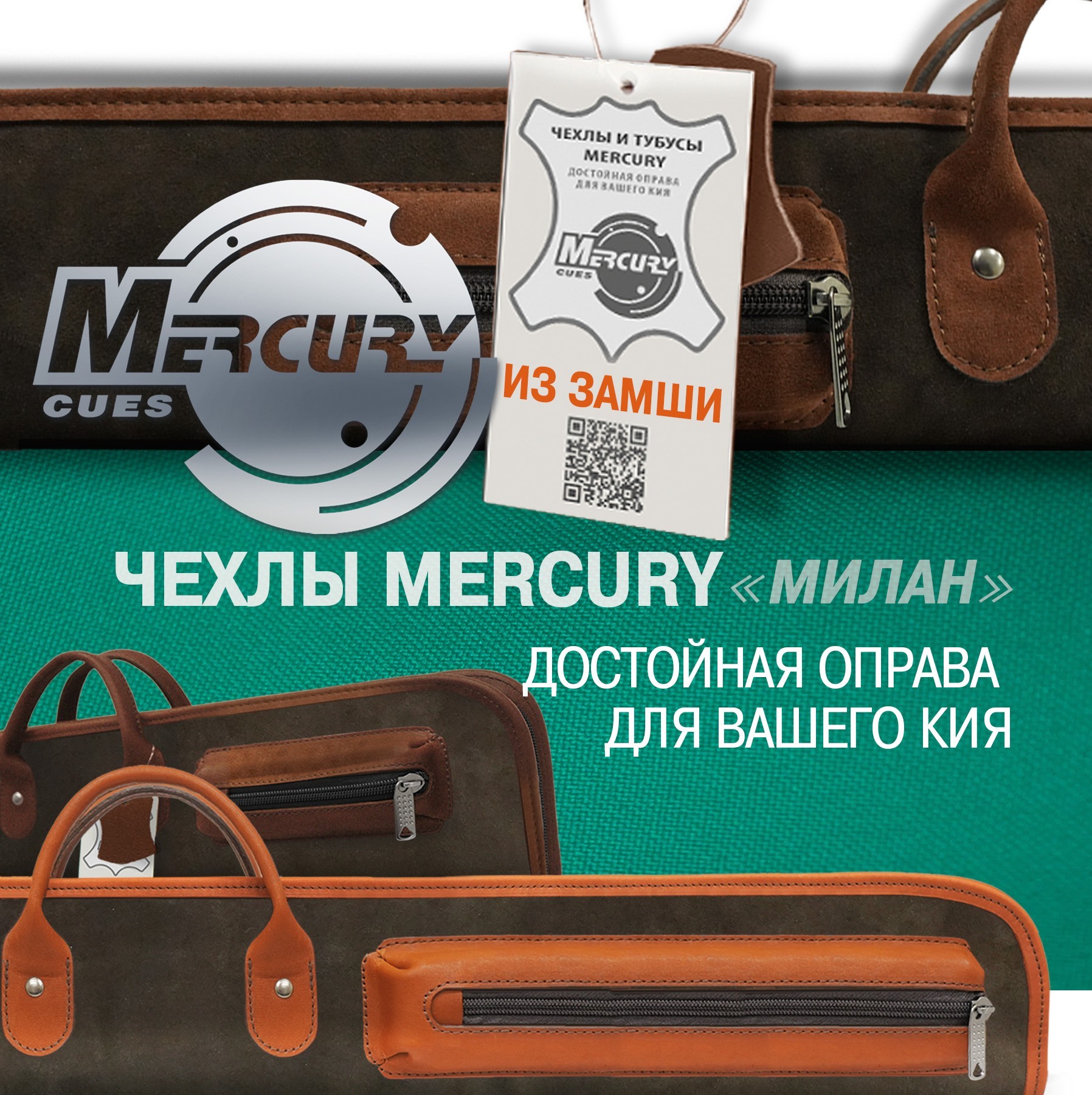 Чехол для кия Mercury «Милан» из премиальной замши