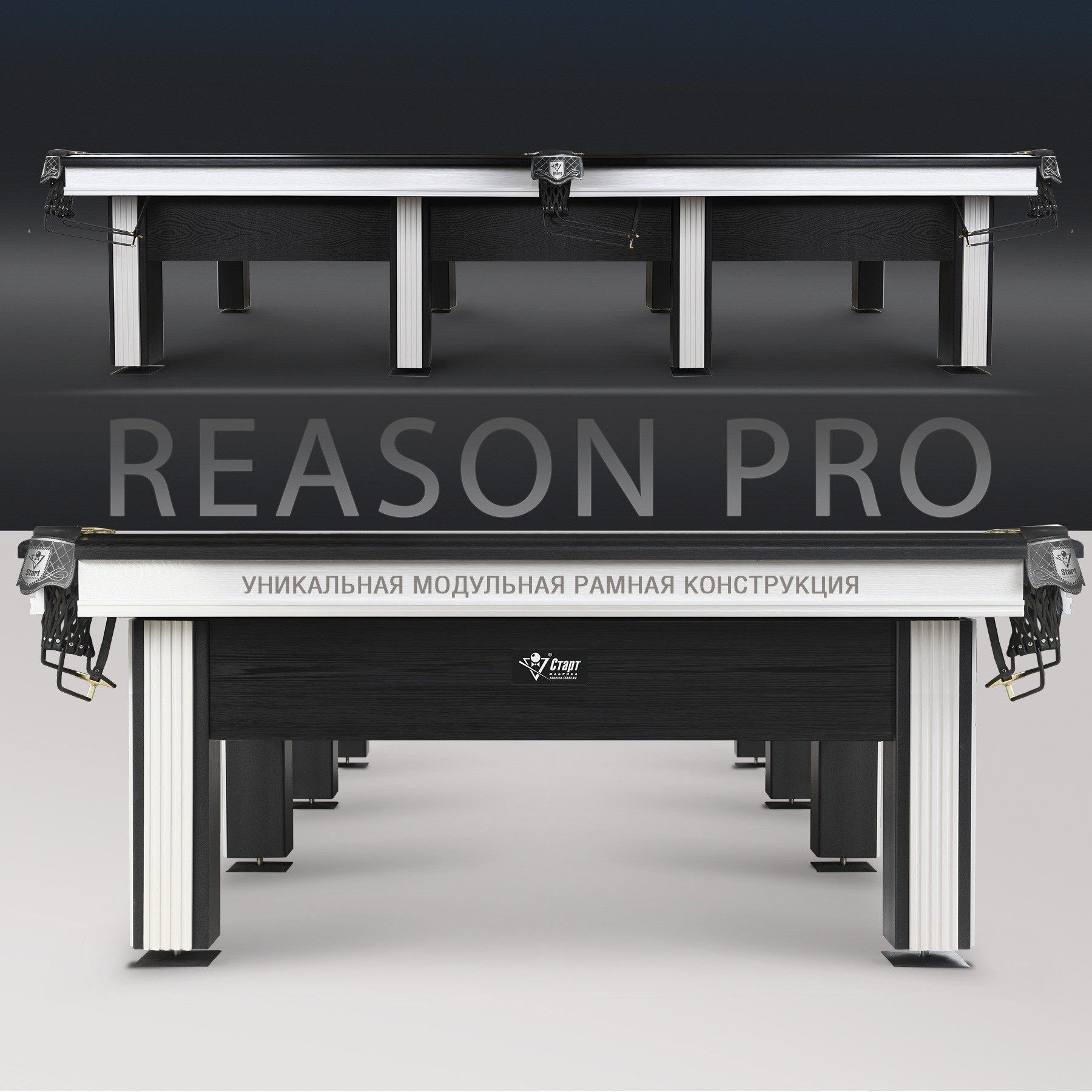 Бильярдный стол Reason  PRO — бескомпромиссная надежность для игры профессионального уровня!