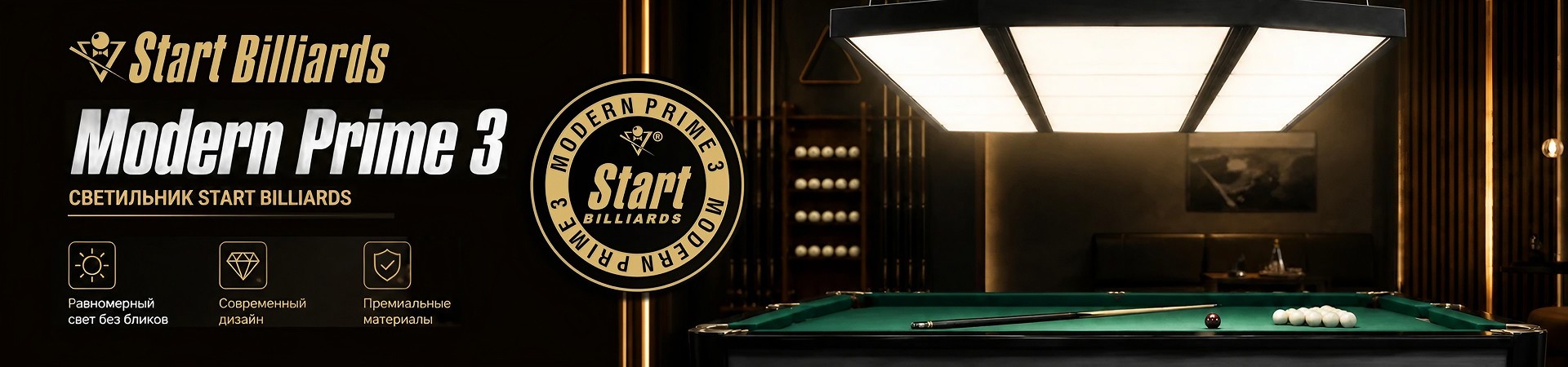 START-BILLIARDS_Modern-Prime-3_1920х450.jpg START-BILLIARDS_Modern-Prime-3_1920х450.jpg