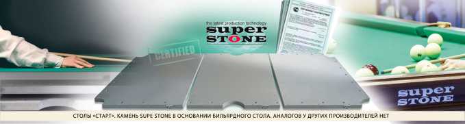 18_камень SUPER STONE.jpg