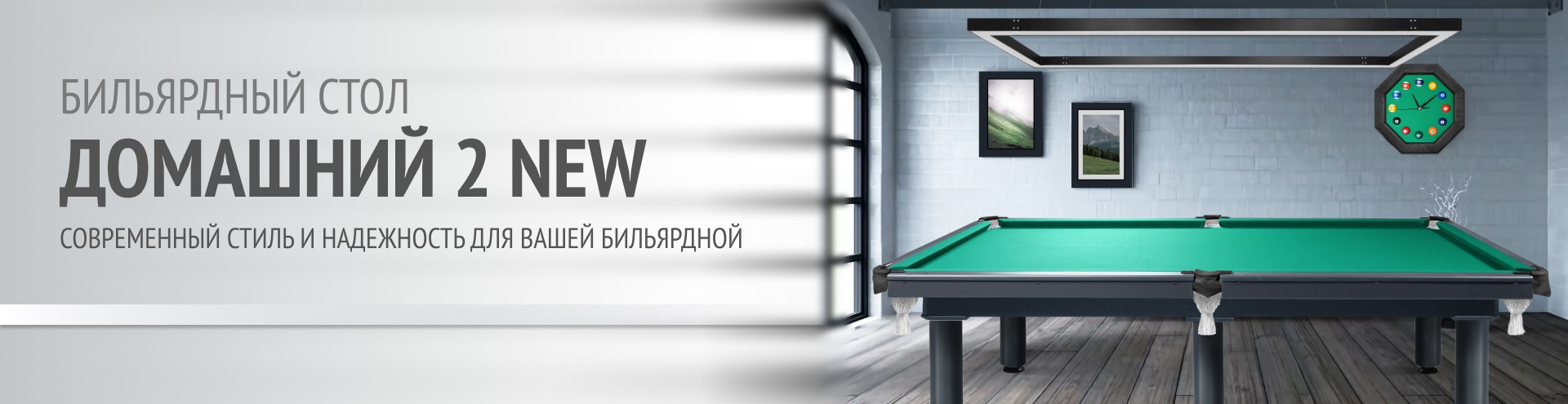 Домашний 2 NEW_Квадрат_1920х495.jpg