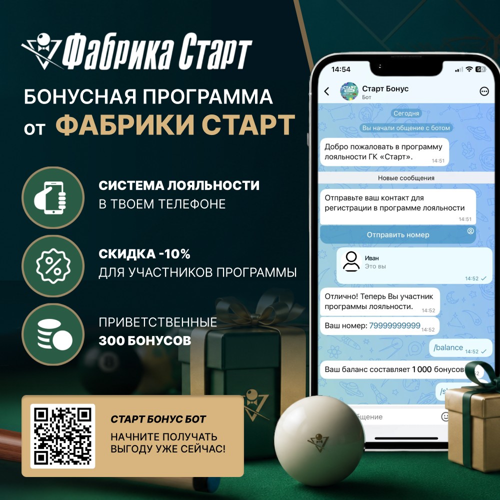 «Старт Бонус»: программа лояльности от Фабрики «Старт». Ваша выгода начинается здесь!
