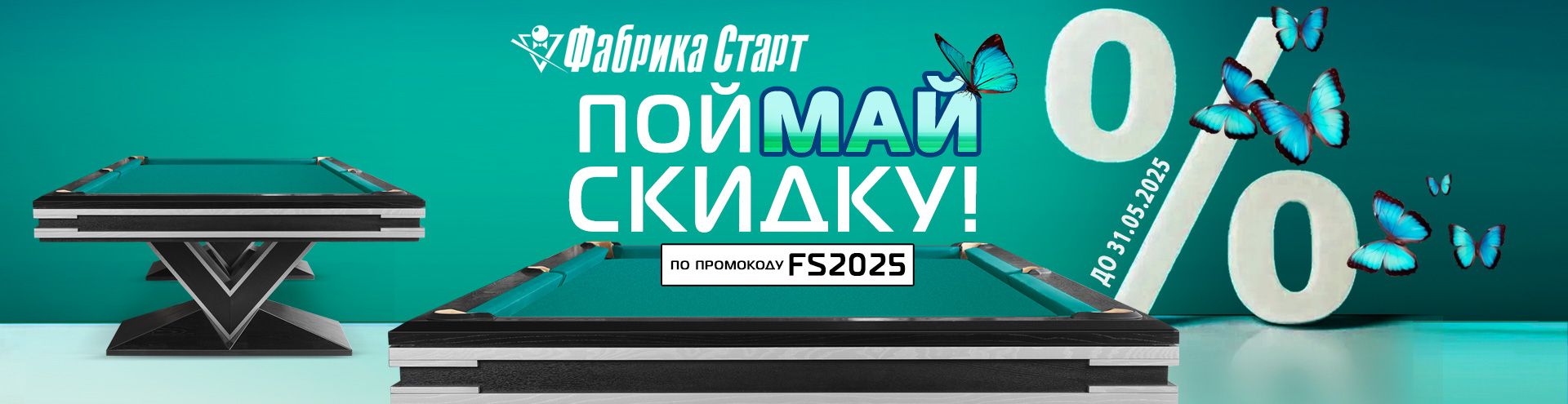 FS_БИЛЬЯРД_1920х495_слайдер.jpg