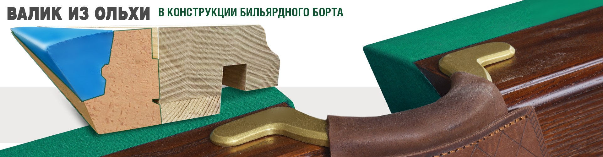2025_Борт_Валик_из_ольхи_слайдер.jpg