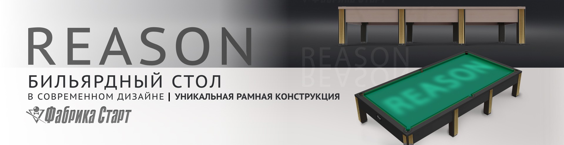 Reason_1920х495.jpg