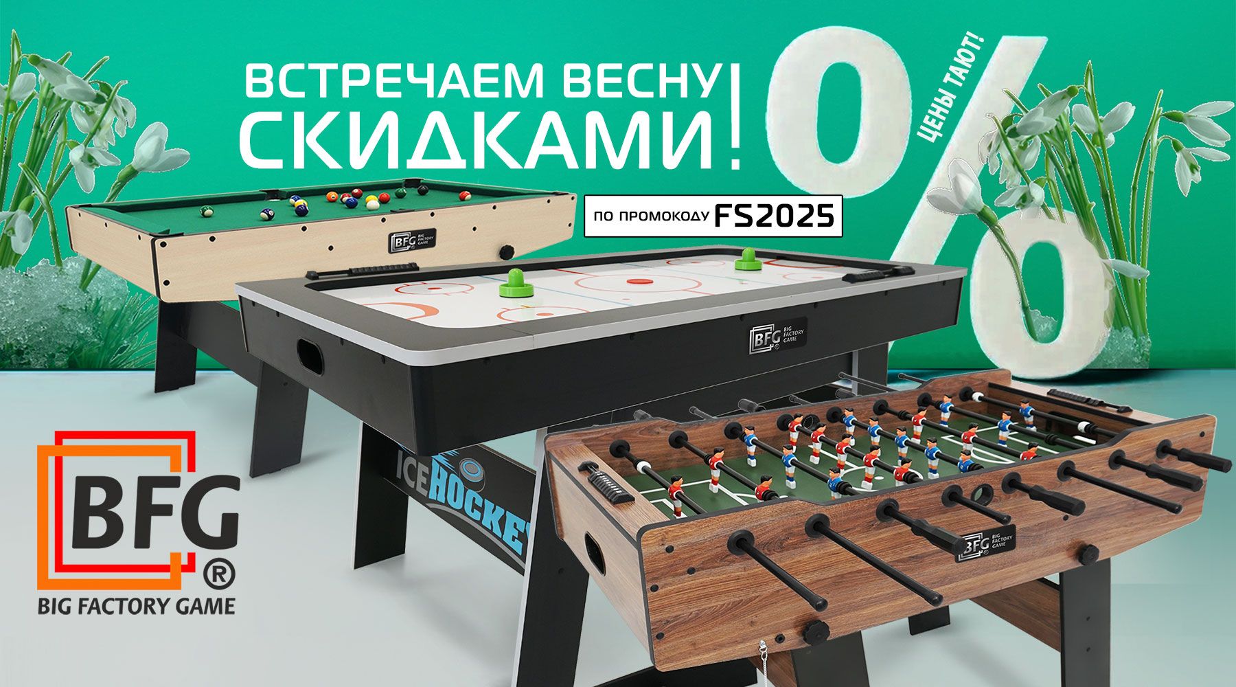 FS_БИЛЬЯРД_ИГРОТЕКА_1800х1000.jpg