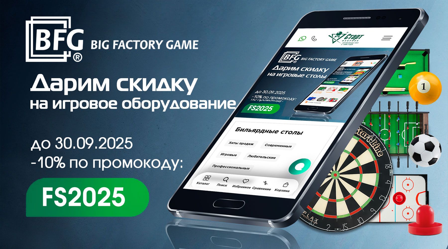Дарим скидки до -30% на бильярдные столы! FS_БИЛЬЯРД_ИГРОТЕКА_1800х1000.jpg