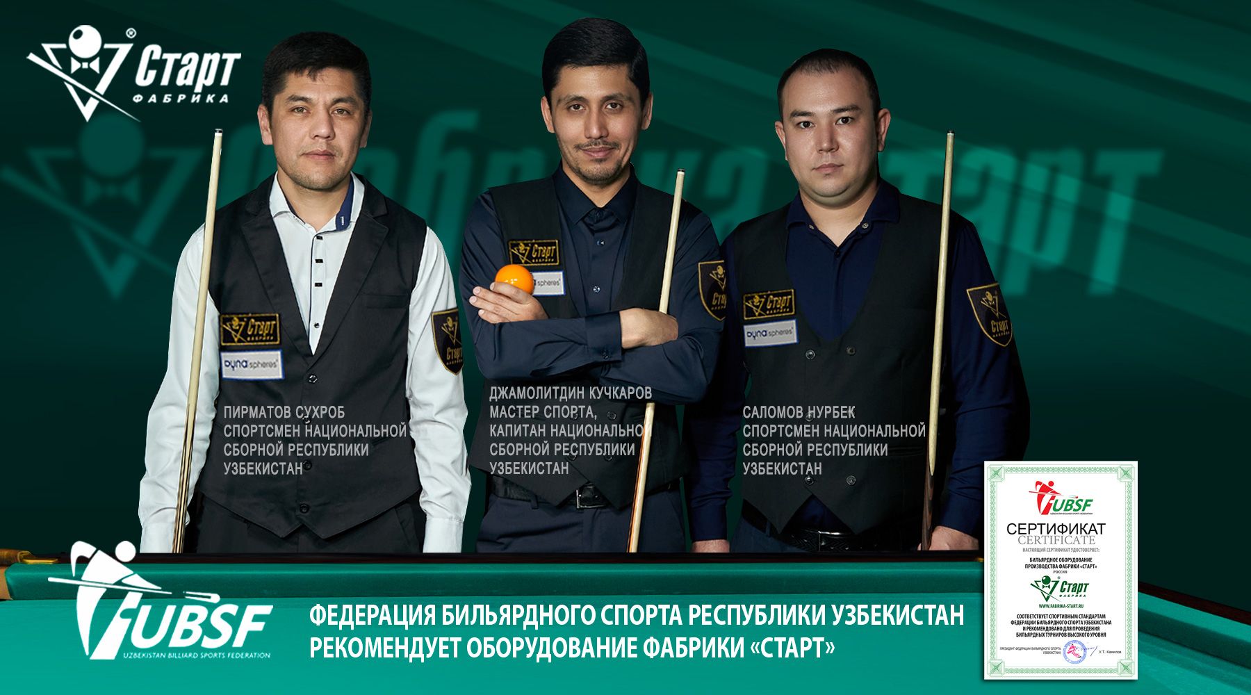 Оборудование_Фабрики_Старт_спортсмены_ФБС_Узбекистана.jpg