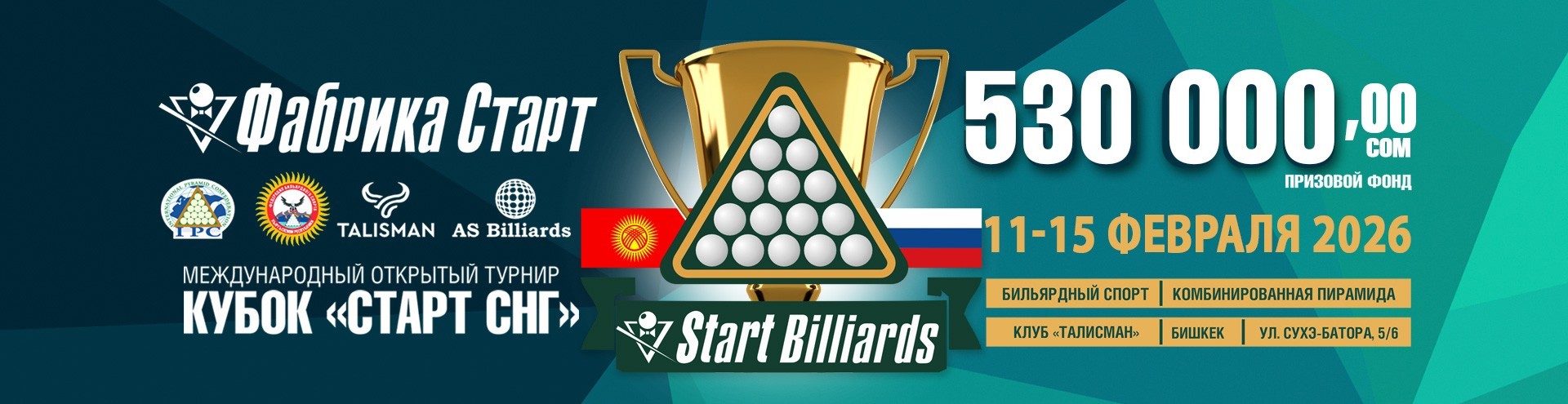 Слайдер_КУБОК_СТАРТ_СНГ-2026.jpg