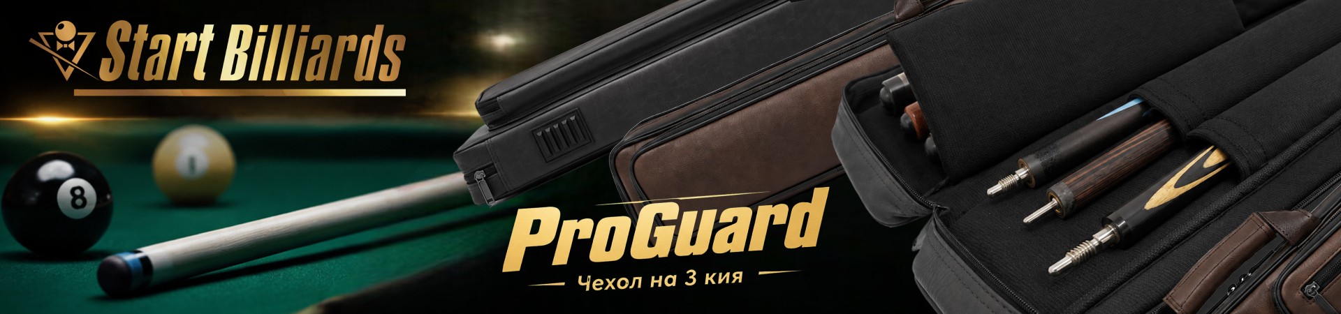 SB_Чехол-на-3-кия-ProGuard-1920х450.jpg