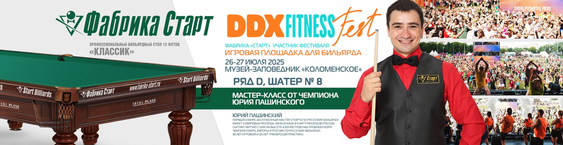 DDX-Fitness-FEST_FS_1920х495.jpg