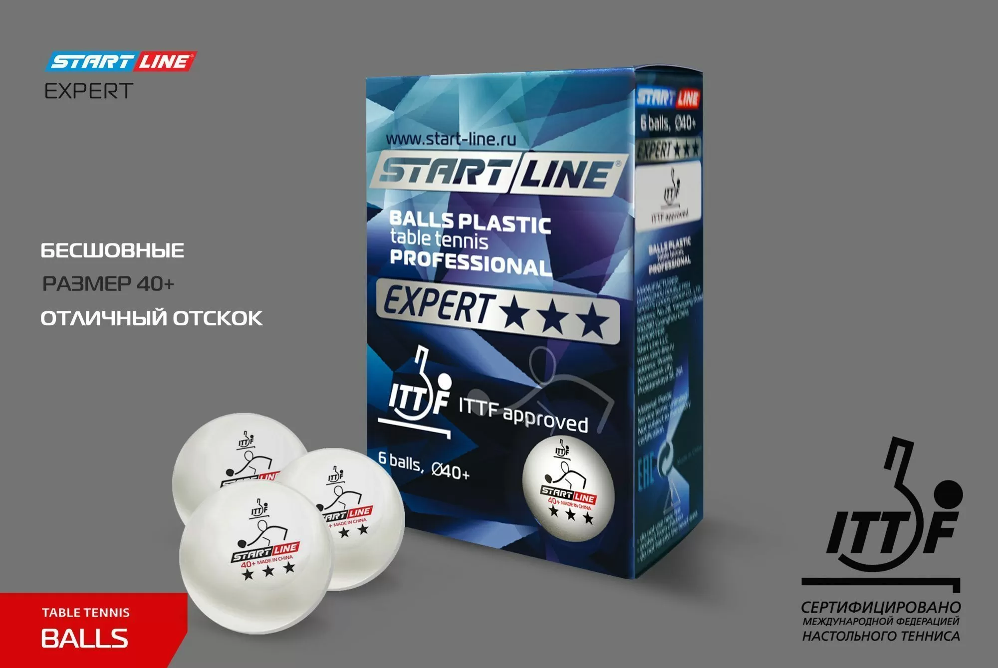 Мячи Start line EXPERT V40+ 3* (ITTF) (6 шт)