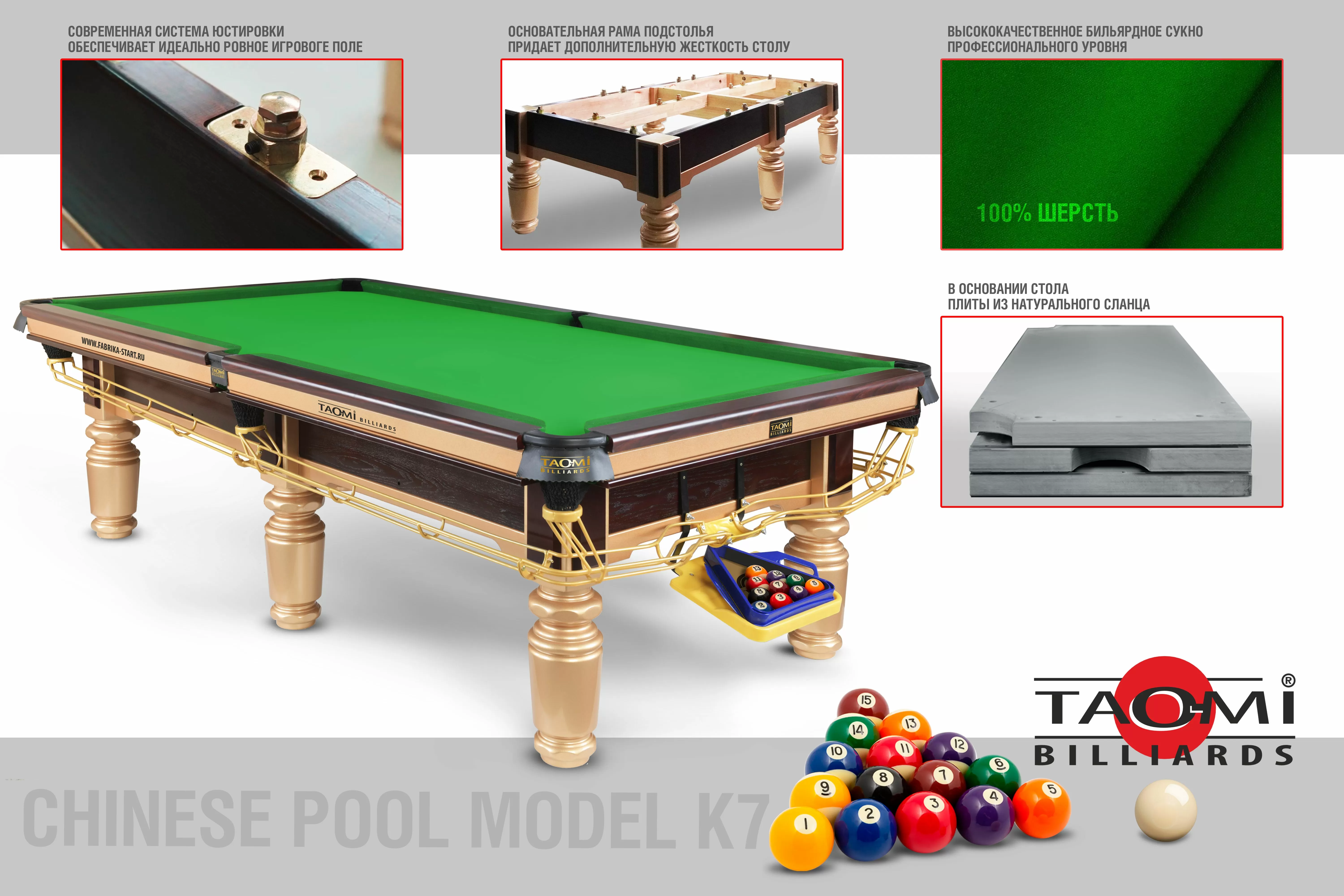 Бильярдный стол TAO-MI Model 2 (К7) — Профессиональная серия