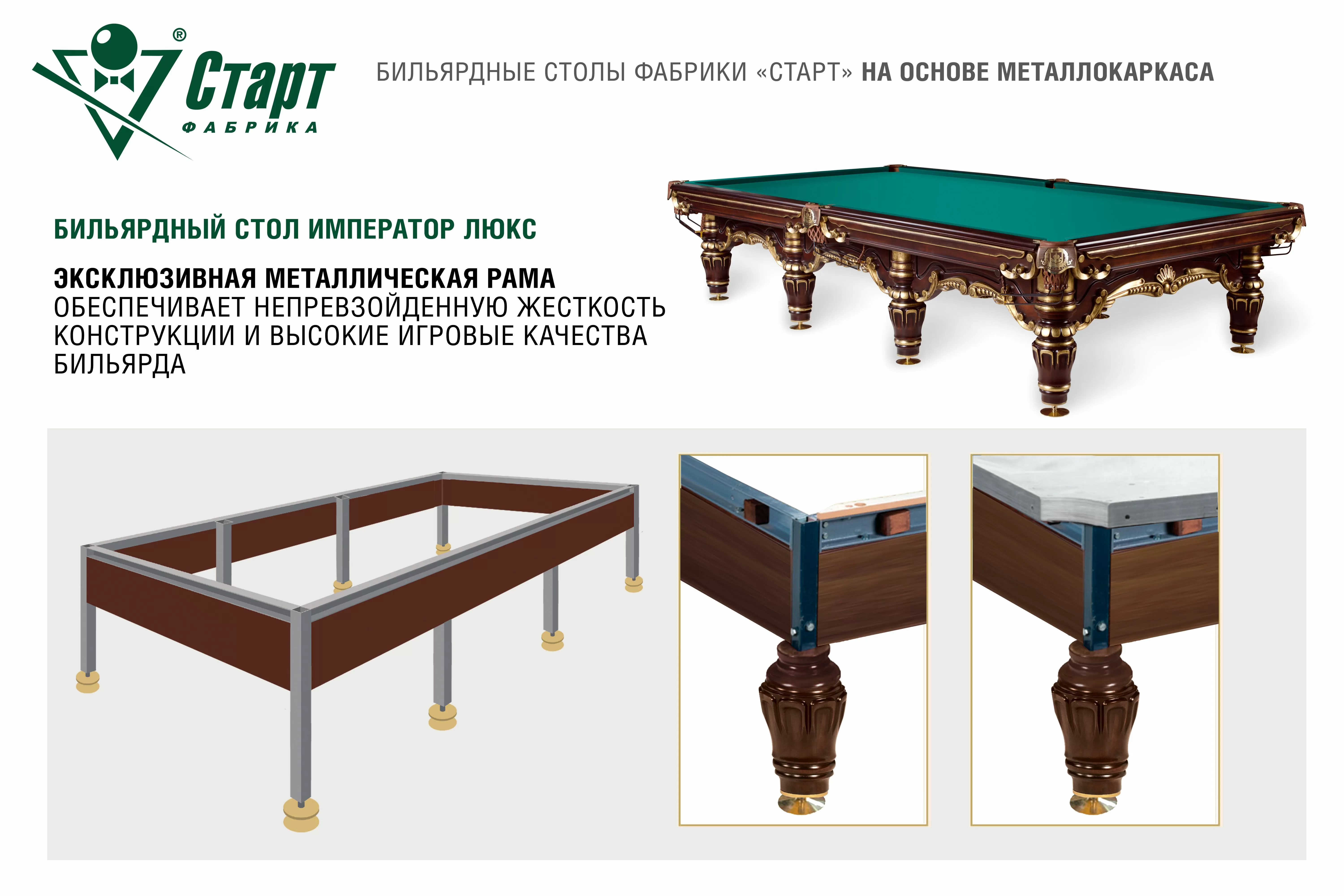 Бильярдный стол Император-Люкс — Эксклюзивная серия