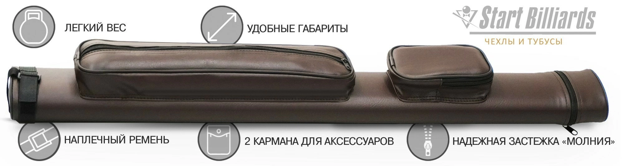 Тубус на 2 кия "GuePod" коричневый 3