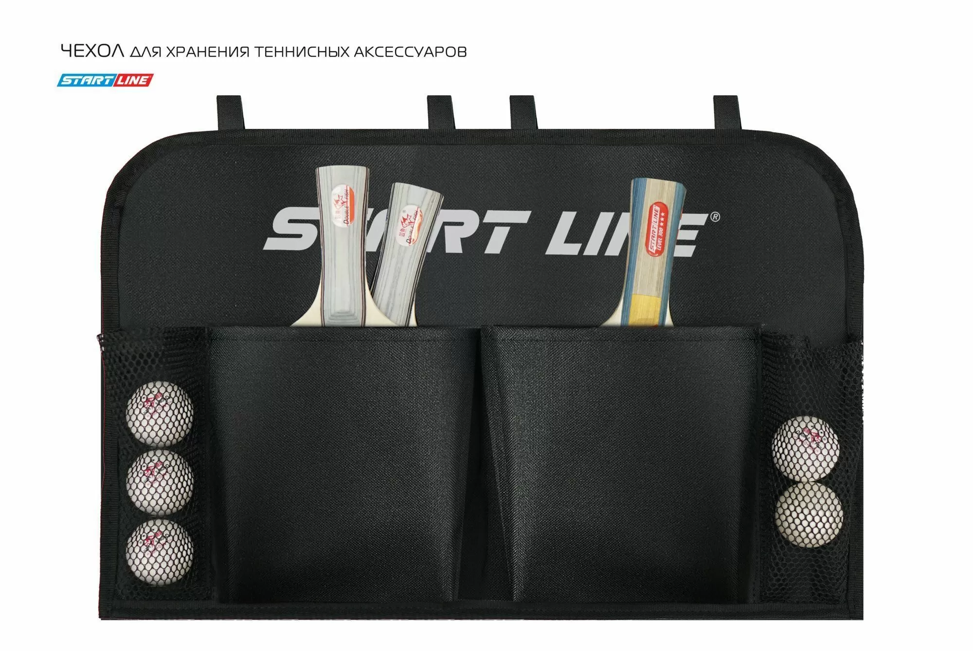 Чехол для хранения теннисных аксессуаров Start Line