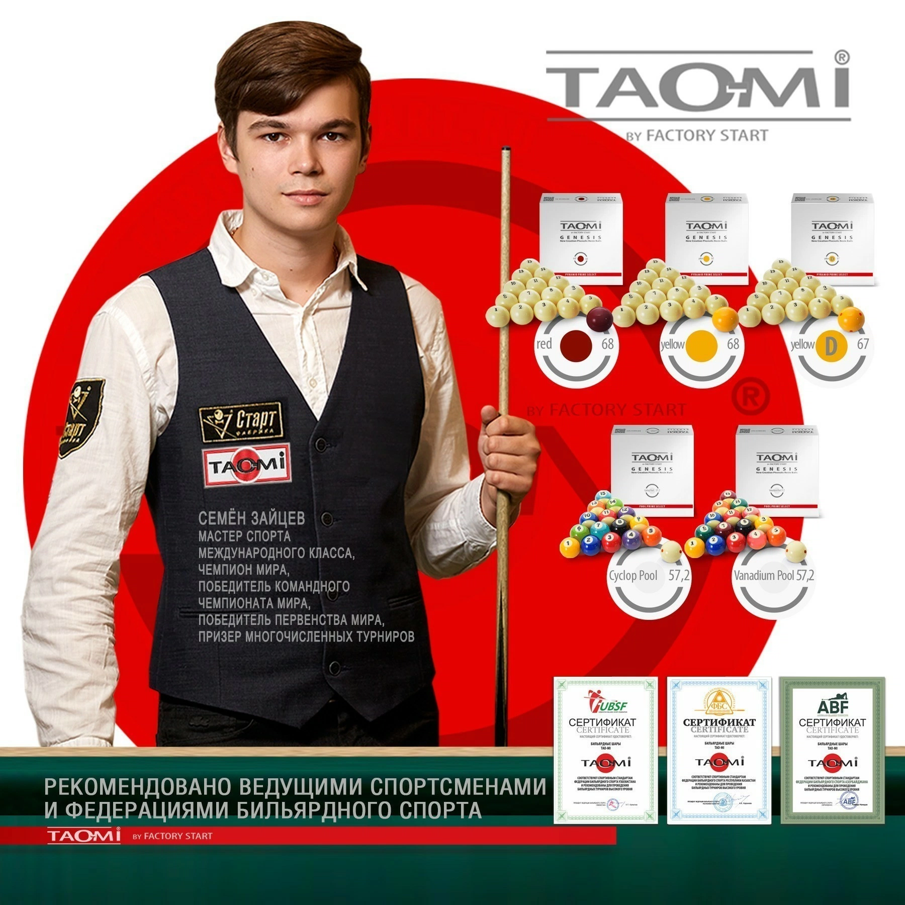 Шары TAO-MI GENESIS V-Pool 57.2 мм