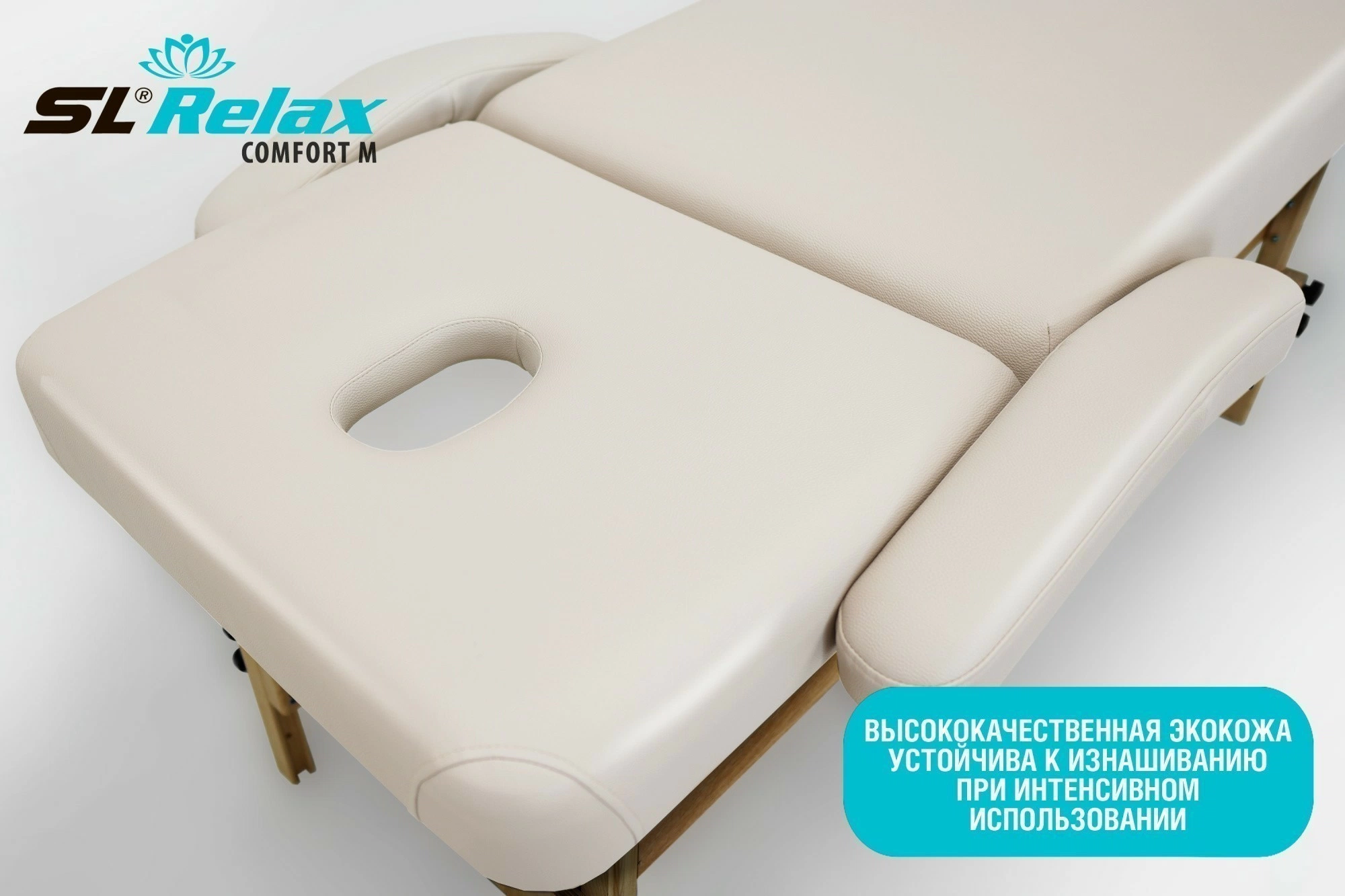 Массажный стол Relax Comfort-М бежевая кожа