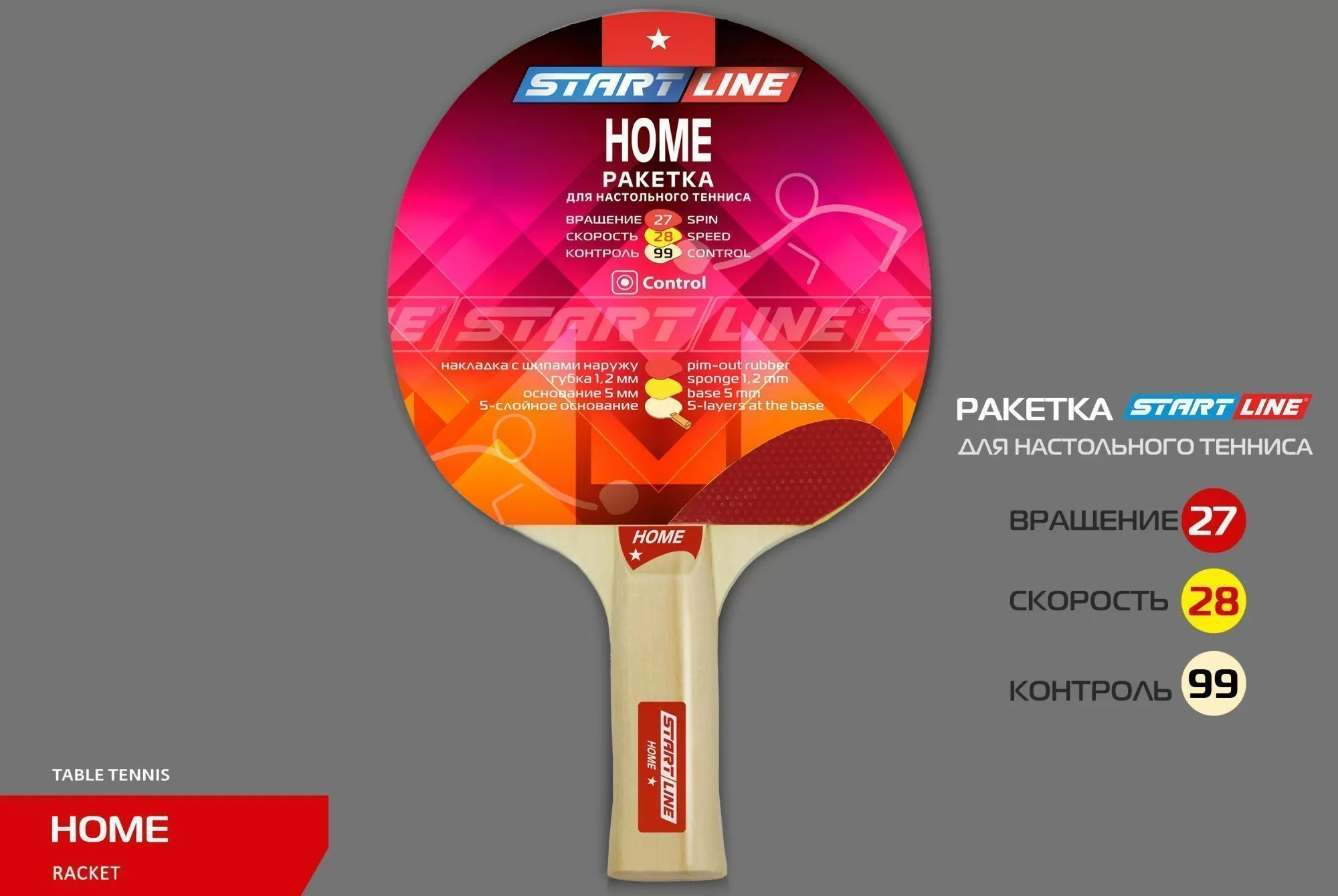 Теннисная ракетка Start line HOME 1* (анатомическая) 12104 — купить в  Москве, цена от производителя